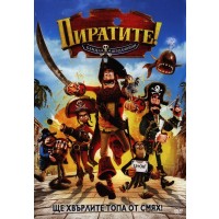 Пиратите! Банда неудачници (DVD)
