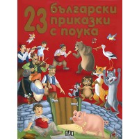 23 български приказки с поука