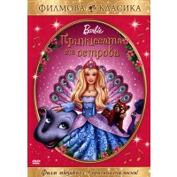 Барби: Принцесата от острова (DVD)