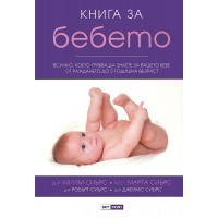 Книга за бебето