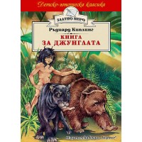 Книга за джунглата