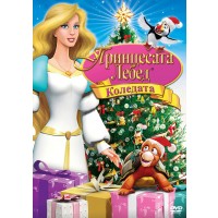 Коледата на Принцесата Лебед (DVD)