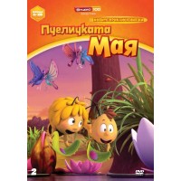 Новите приключения на пчеличката Мая - диск 2 (DVD)