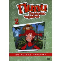 Пипи Дългото Чорапче (анимационни серии) - диск 2 (DVD)