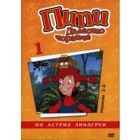 Пипи Дългото Чорапче (анимационни серии) - диск 1 (DVD)