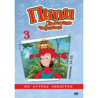 Пипи Дългото Чорапче (анимационни серии) - диск 3 (DVD)