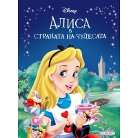 Приказна колекция: Алиса в страната на чудесата