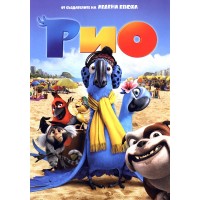Рио (DVD)