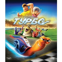 Турбо (Blu-Ray)