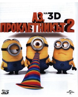 Аз, проклетникът 2 3D (Blu-Ray)