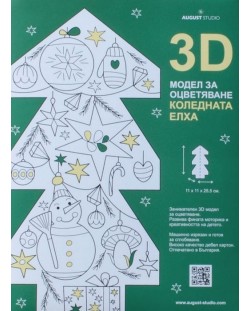 3D модел за оцветяване: Коледната елха