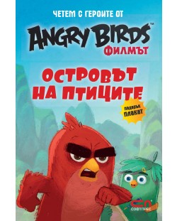 Angry Birds. Филмът: Островът на птиците