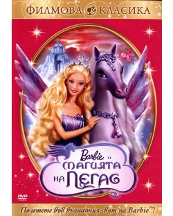 Барби: Магията на Пегас (DVD)