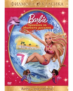 Барби: Приказка за малката русалка (DVD)