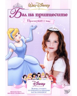 Бал на принцесите: Празнувай с нас (DVD)