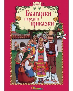 Български народни приказки (книга 8)