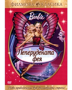 Барби: Пеперудената фея (DVD)
