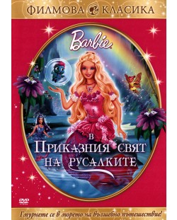 Барби: Приказния свят на русалките (DVD)