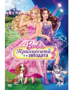 Барби: Принцесата и звездата (DVD)