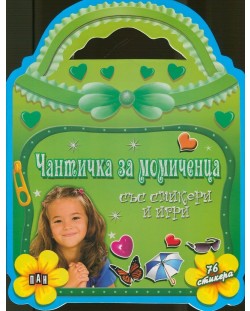 Чантичка за момиченца със стикери и игри