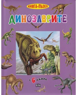 Динозаврите (книга-пъзел)