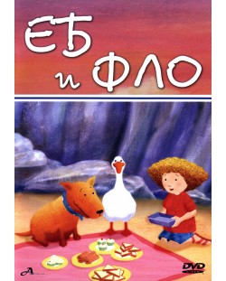 Еб и Фло (DVD)