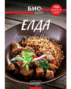 Елда - 106 рецепти за здраве (Био кухня)