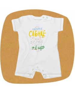 For Babies Бебешко гащеризонче с къс ръкав - Слънце Изберете размер 1-3 месеца