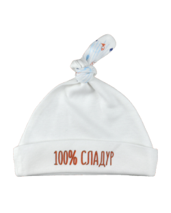 For Babies Уникална бебешка шапка - 100% сладур размер 3-6 месеца