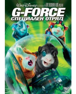G-FORCE: Специален отряд (DVD)