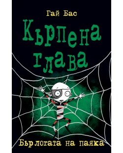Кърпена глава 4: Бърлогата на паяка