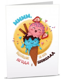 Картичка iGreet - Сладолед с две топки, момиче и момче