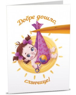 Картичка iGreet - Момиченце бебе, носено от щъркел