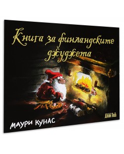 Книга за финландските джуджета