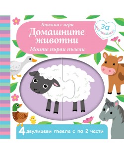 Книжка с игри: Домашните животни
