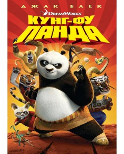 Кунг-Фу Панда (DVD)