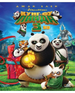 Кунг-Фу Панда 3 3D (Blu-Ray)
