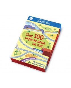 Още 100 игри за деца на път: Активни карти