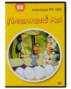 Пчеличката Мая - диск 20 (DVD)