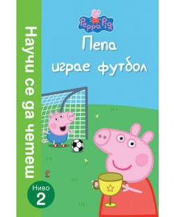 Peppa Pig: Пепа играе футбол (Научи се да четеш, ниво 2)