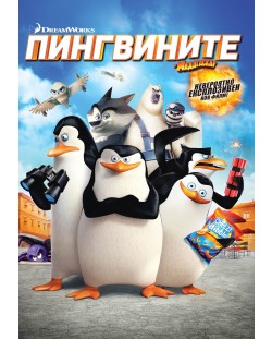 Пингвините от Мадагаскар (DVD)