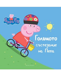 Peppa Pig: Голямото състезание на Пепа