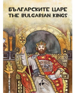 Съкровищата на България: Българските царе – оцветяване, рисуване, любопитни факти / The Tsars of Bulgaria – colouring, painting, curious facts