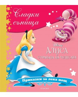Сладки сънища: Алиса в страната на чудесата (Приказки за лека нощ)