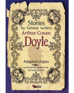Stories by famous writers: Arthur Conan Doyle - Adapted Stories (Адаптирани разкази - английски: Артър Конан Дойл)