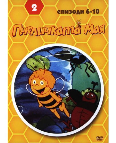 Пчеличката Мая - диск 2 (DVD) - 1