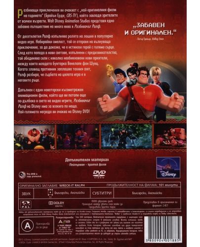 Разбивачът Ралф (DVD) - 3