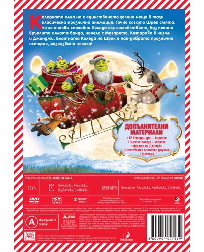 Блатната Коледа на Шрек (DVD) - 2