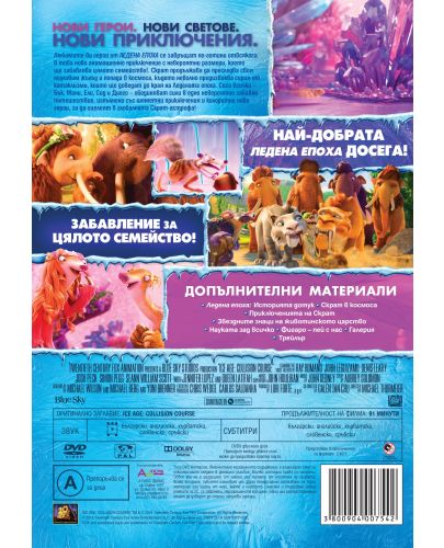 Ледена епоха 5: Големият сблъсък (DVD) - 3