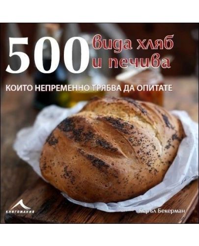 500 вида хляб и печива, които непременно трябва да опитате - 1
